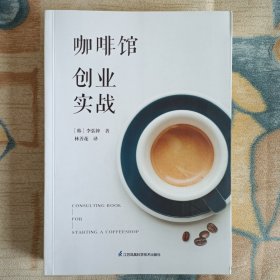 咖啡館創(chuàng)業(yè)實戰(zhàn)（鳳凰生活）