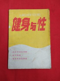健身与性（包邮）