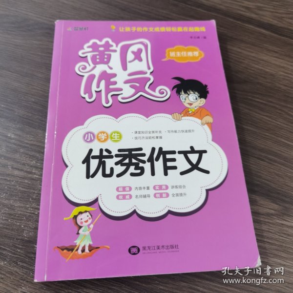 小学生优秀作文