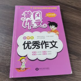 小学生优秀作文