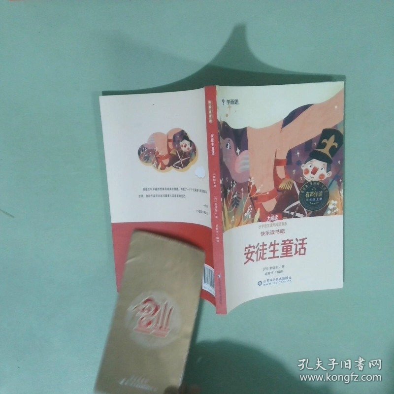 安徒生童话
