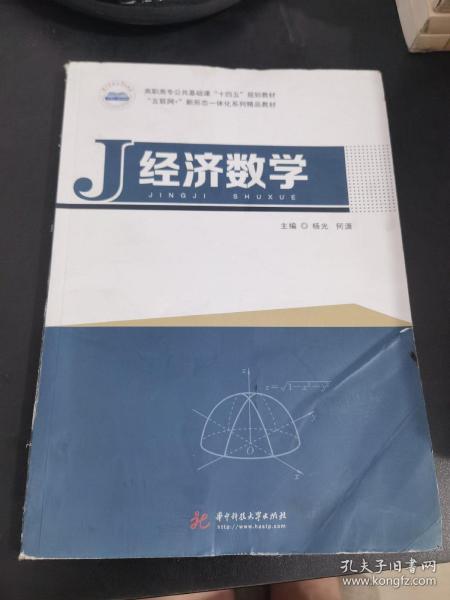 经济数学