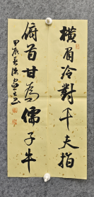 中书协陈家全《横眉冷对千夫指，俯首甘为孺子牛》69×34cm，文房对联，宣纸纸本，永久保真。陈家全，又名陈峰。河南睢县人，斋号天籁轩。现为中国书法家协会会员、中国硬笔书法协会会员、河南省书法家协会会员、商丘市书法家协会理事。书法作品上百次在全国各类书法赛事中获奖入展。书法专版发表于《书法导报》《书法收藏》《大别山书画报》《教师博览》《河洛书画》《诗词》《豫周刊》等。