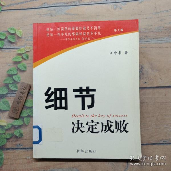 细节决定成败