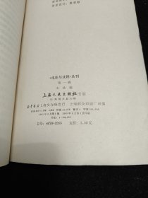 电影育戏剧（第一辑）