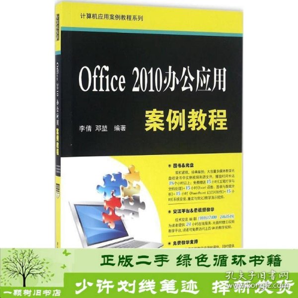 Office 2010办公应用案例教程