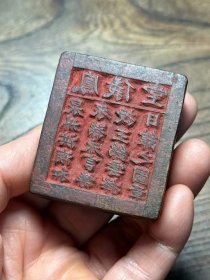 稀见泉州“凤仪堂<王锦云择日馆>”木印。
