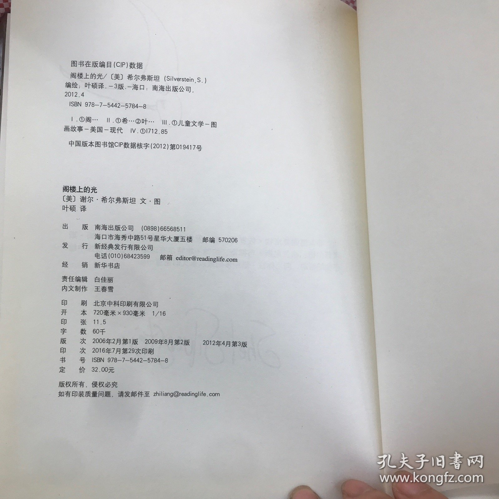 阁楼上的光 南海出版公司