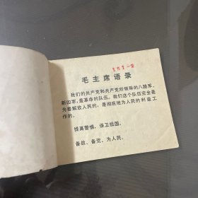 深山红哨—连环画（品自定-按图片发货