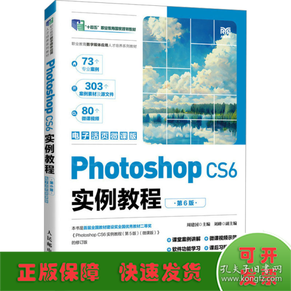 Photoshop CS6实例教程（第6版）（电子活页微课版）