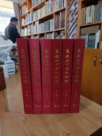 江西省巜万载田下周氏族谱》～16开精装，6册全套，内容丰富，值得拥有！