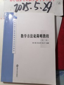 数学方法论简明教程 第二版