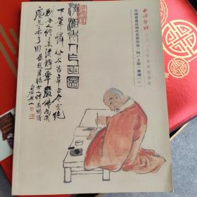 西泠印社二0一七年春季拍卖会中国书画近现代名家作品（同一上款）专场（一）