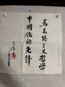 王伟光，男，汉族，1950年2月生，山东乳山人，出生于辽宁丹东，1967年11月参加工作，1972年11月加入中国共产党，博士研究生，教授，博士生导师。中共第十八届中央委员。中国社会科学院大学本科生学业导师，博士研究生学历，教授，博士生导师。曾任中国社会科学院大学马克思主义学院院长。曾任第十三届全国政协常委、民族和宗教委员会主任。现任中国辩证唯物主义研究会会长。42X42