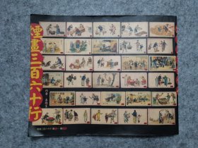 烟画三百六十行