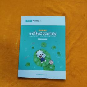 平行线小学数学思维训练四年级 笃学2020年第一册