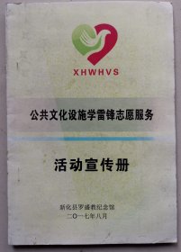 公共文化设施学雷锋志愿服务活动宣传册