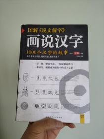 画说汉字