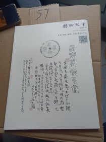 艺术天下2015年12月创刊号