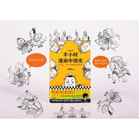 半小时漫画中国史1+2+3+4