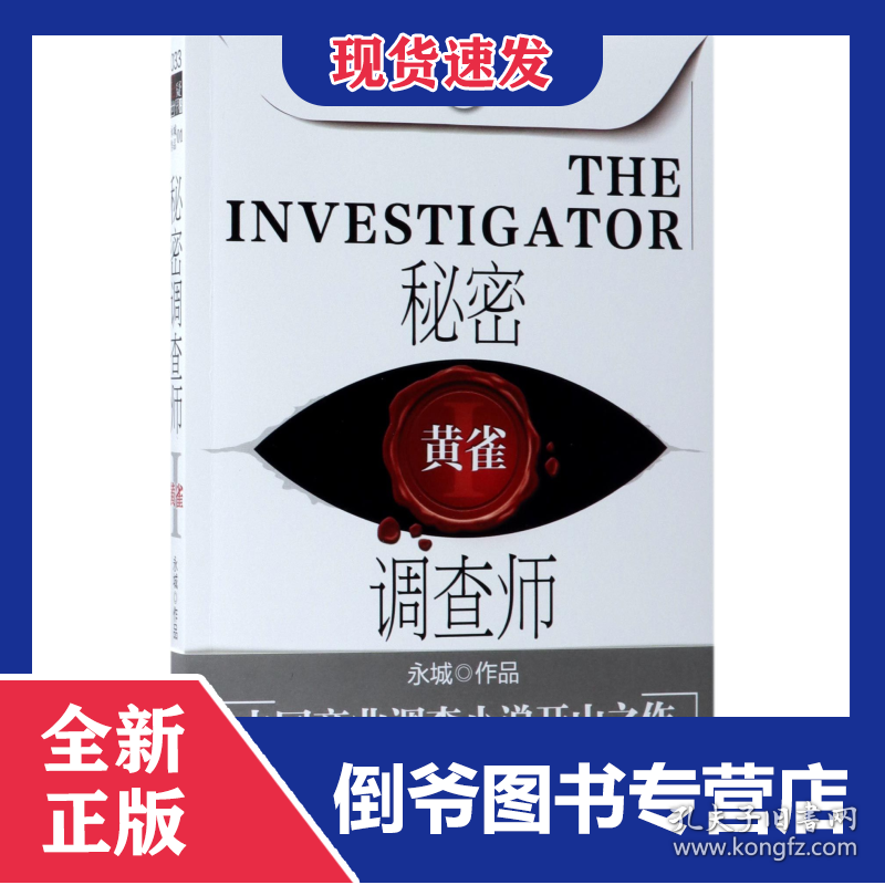 秘密调查师(Ⅰ黄雀)