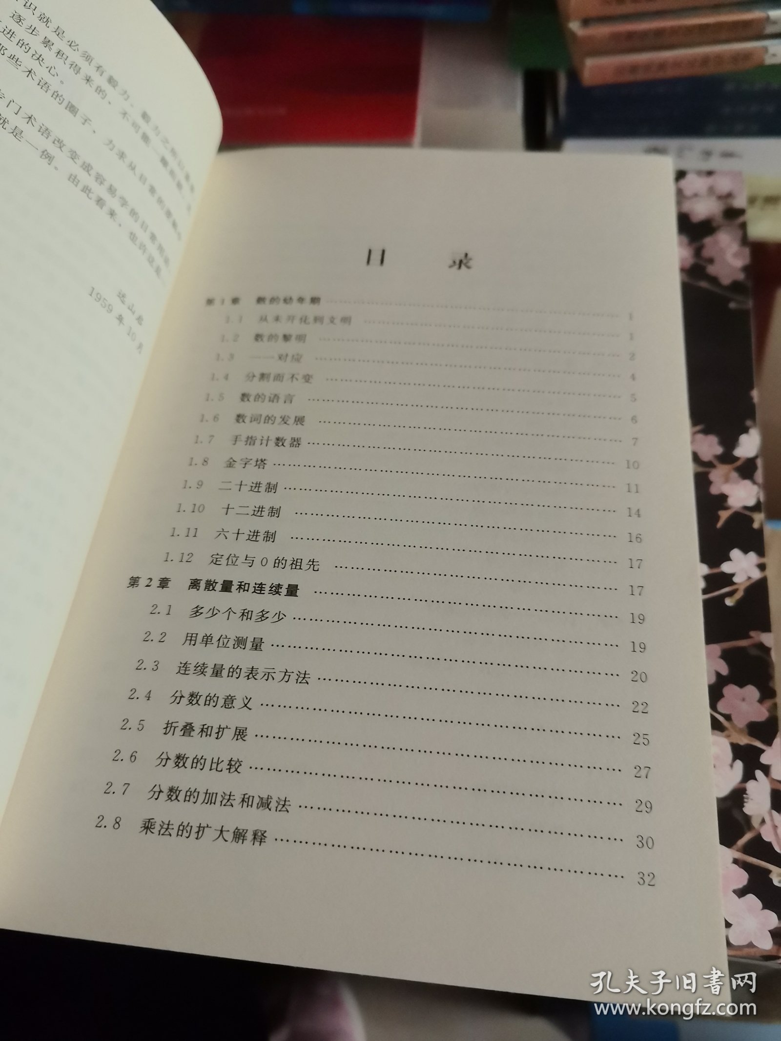 《数学与生活》（修订版）【正版现货，品如图，所有图片都是实物拍摄】