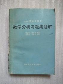 数学分析习题集题解 （五）