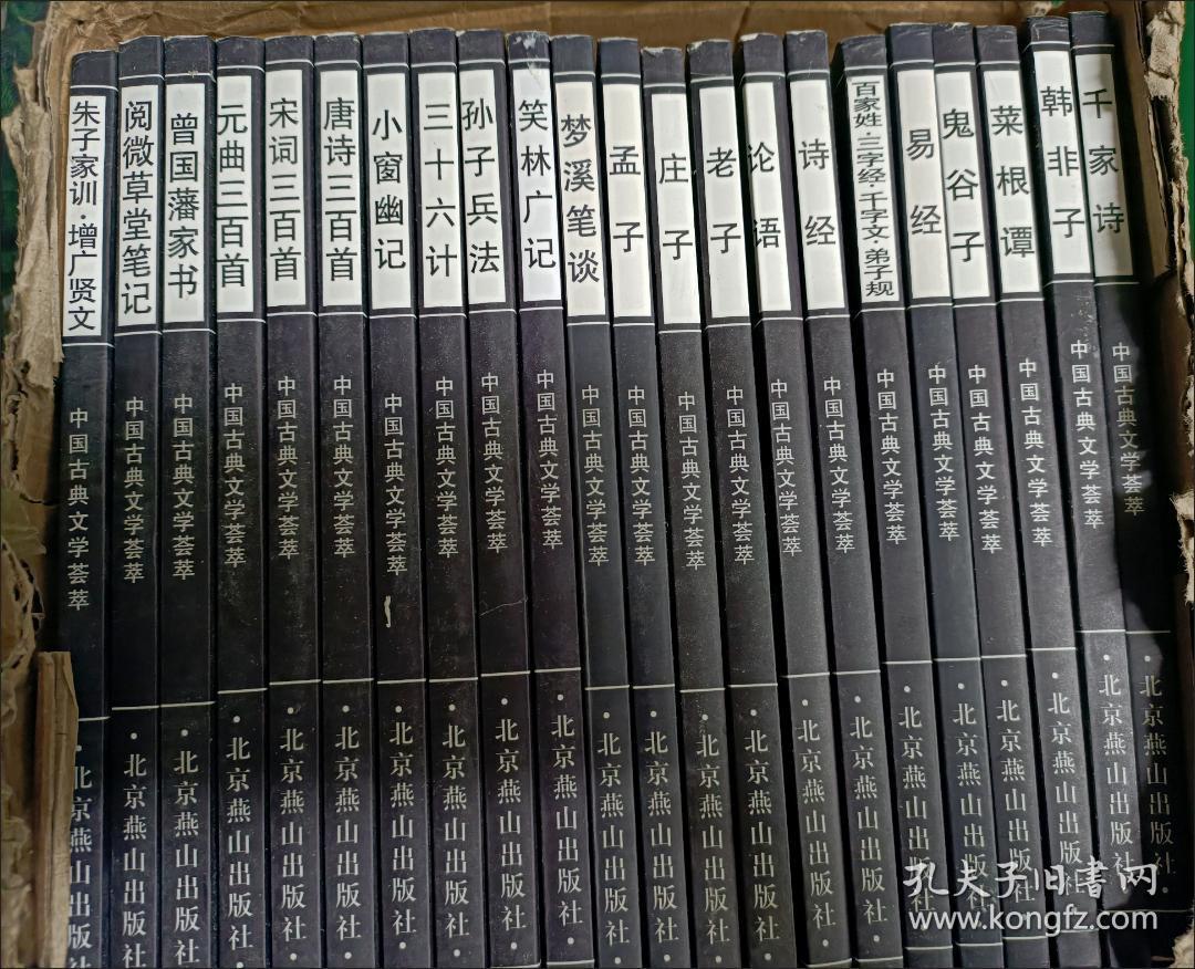 中国古典文学荟萃（全22册）未翻阅品相好