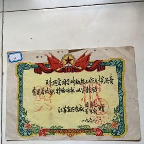 1961年 江苏宜兴农校 奖状 学生（陈迠宏）