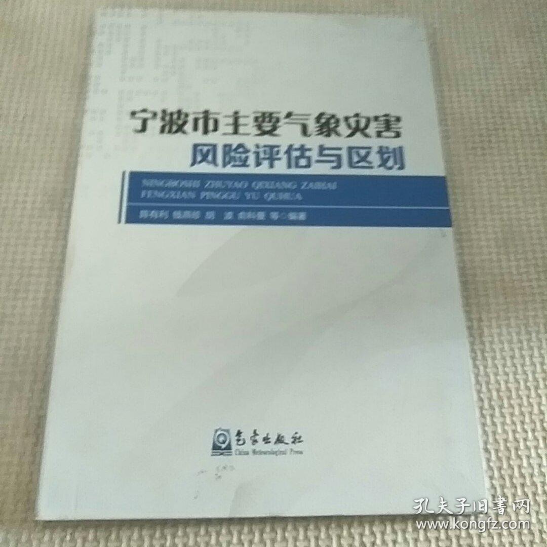 宁波市主要气象灾害风险评估与区划