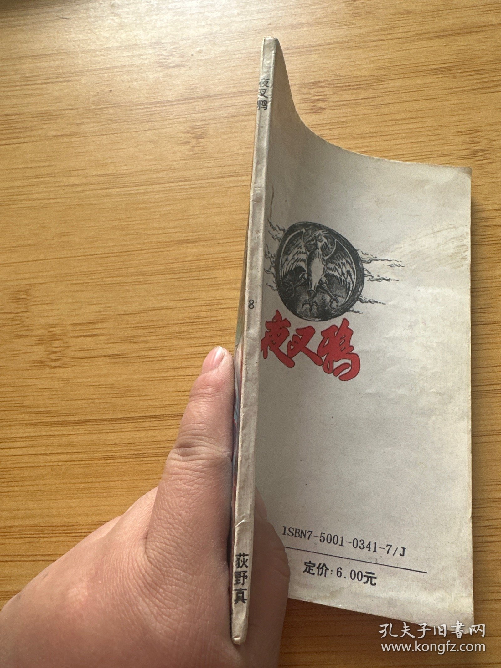 夜叉鸦 卷之八 修罗和鸦（后几页短）