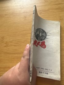 夜叉鸦 卷之八 修罗和鸦（后几页短）