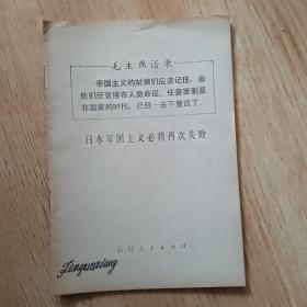 日本军国主义必将再次失败