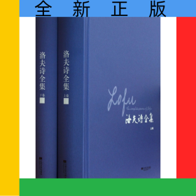 洛夫诗全集(上下)(精)