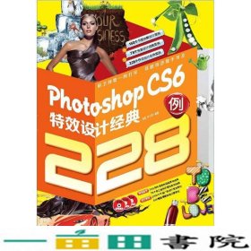 PhotoshopCS6特效设计经典228例刘逸李小静中国青年出9787515309736