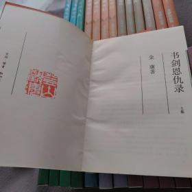 金庸作品全集：书剑恩仇录（上下），碧血剑（上下），射雕英雄（1一4），神雕侠侣（1一4），雪山飞狐，飞狐外传（上下），鹿鼎记（1一5），笑傲江湖（1一4），侠客行（上下），连城诀，倚天屠龙记（1一4），天龙八部(1一5)共36本合售