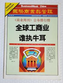 国际商业与管理 1989 年 第 6 期