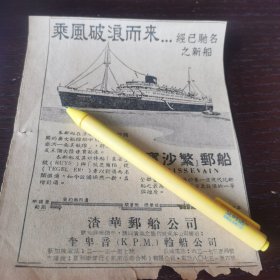 渣华游船公司广告。剪报一张。刊登于1961年5月16日的《南洋商报》。