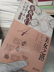 美女之路无止境-美女入门-4