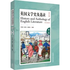 英国文学史及选读