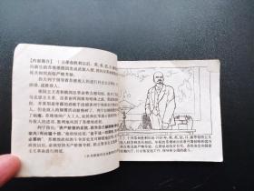 列宁在一九一八年连环画