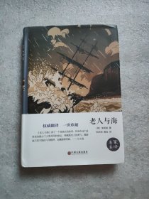 老人与海