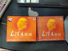 1CD：毛泽东诗词  实物拍摄