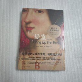 提堂