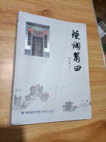 燦爛莆田