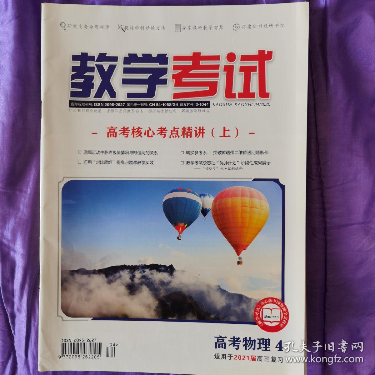 教学考试·高考物理4·适用2021届高三复习