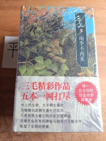 三毛集: 万水千山走遍 、温柔的夜 、 梦里花落知多少 、 撒哈拉的故事 、雨季不再来（全套）