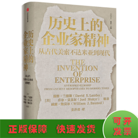 历史上的企业家精神：从古代美索不达米亚到现代