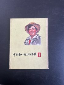 中国画人物技法资料1