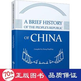 简明中华共和国史 中国历史 作者